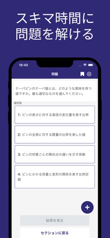 機械設計 ３級 対策 screenshot