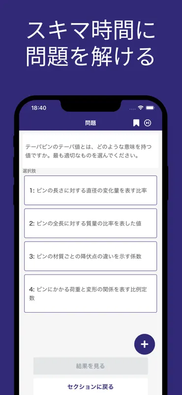 機械設計 ３級 対策 screenshot 2 of 9