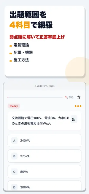 電気工事士2種 合格ドリル screenshot 2