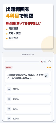 電気工事士2種 合格ドリル screenshot