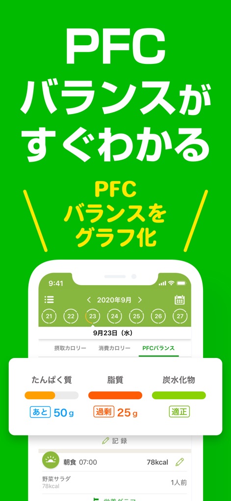 あすけん ダイエット・ヘルスケアのカロリー計算や体重管理に - 