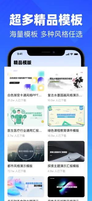 手机PPT-PPT制作 screenshot 3
