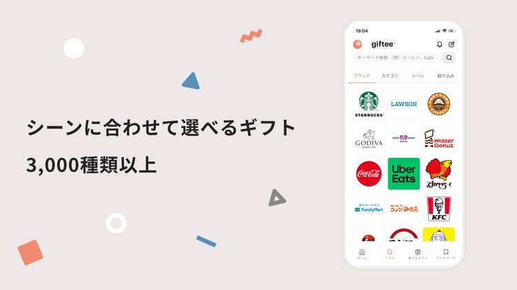 giftee コーヒー1杯から贈れるカジュアルギフトアプリ