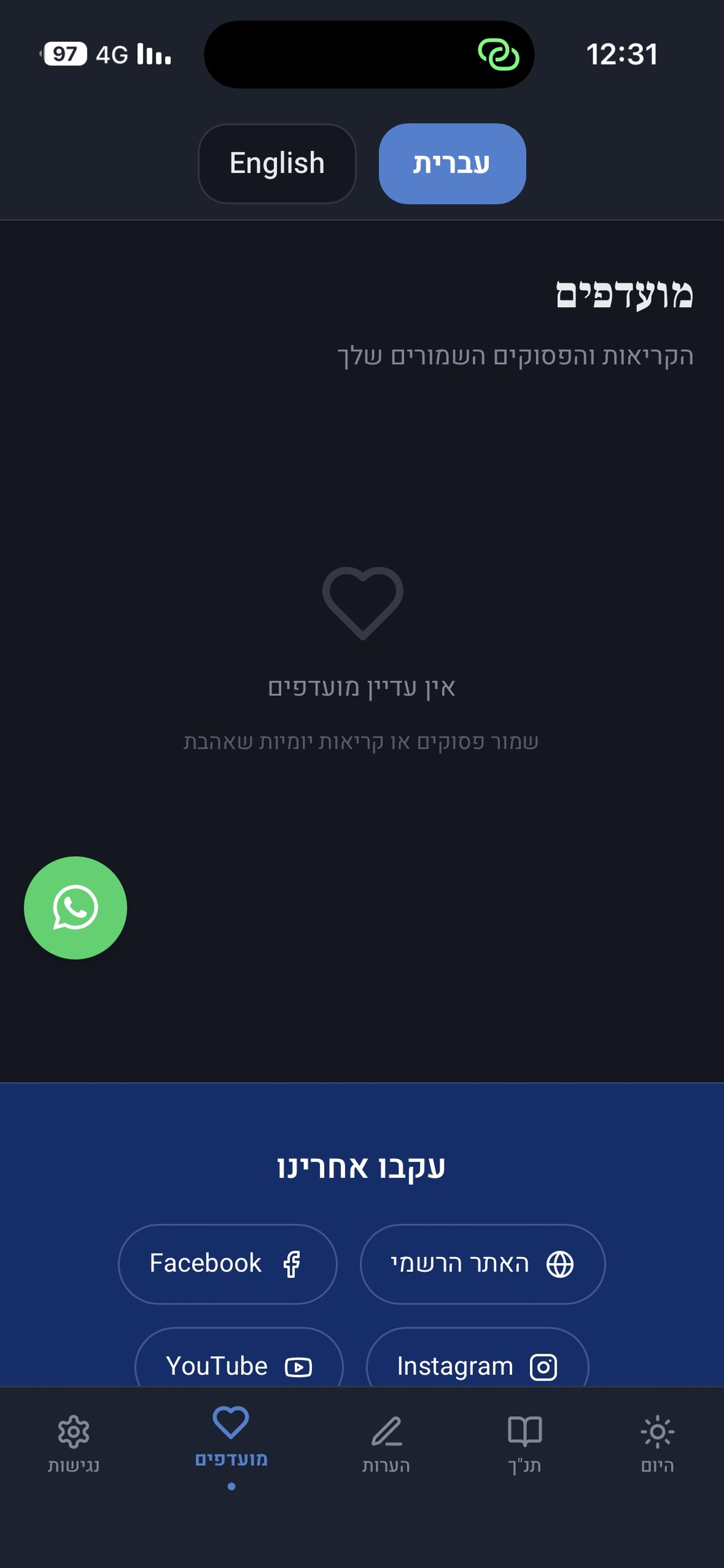 Kehilat Universal screenshot 5