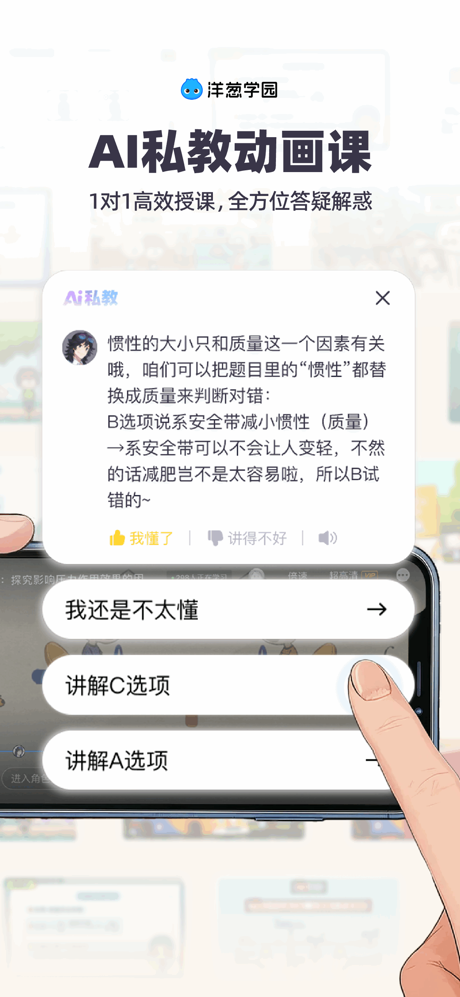 洋葱学园-原洋葱数学小初高数学、物理多学科在线学习平台 screenshot 2