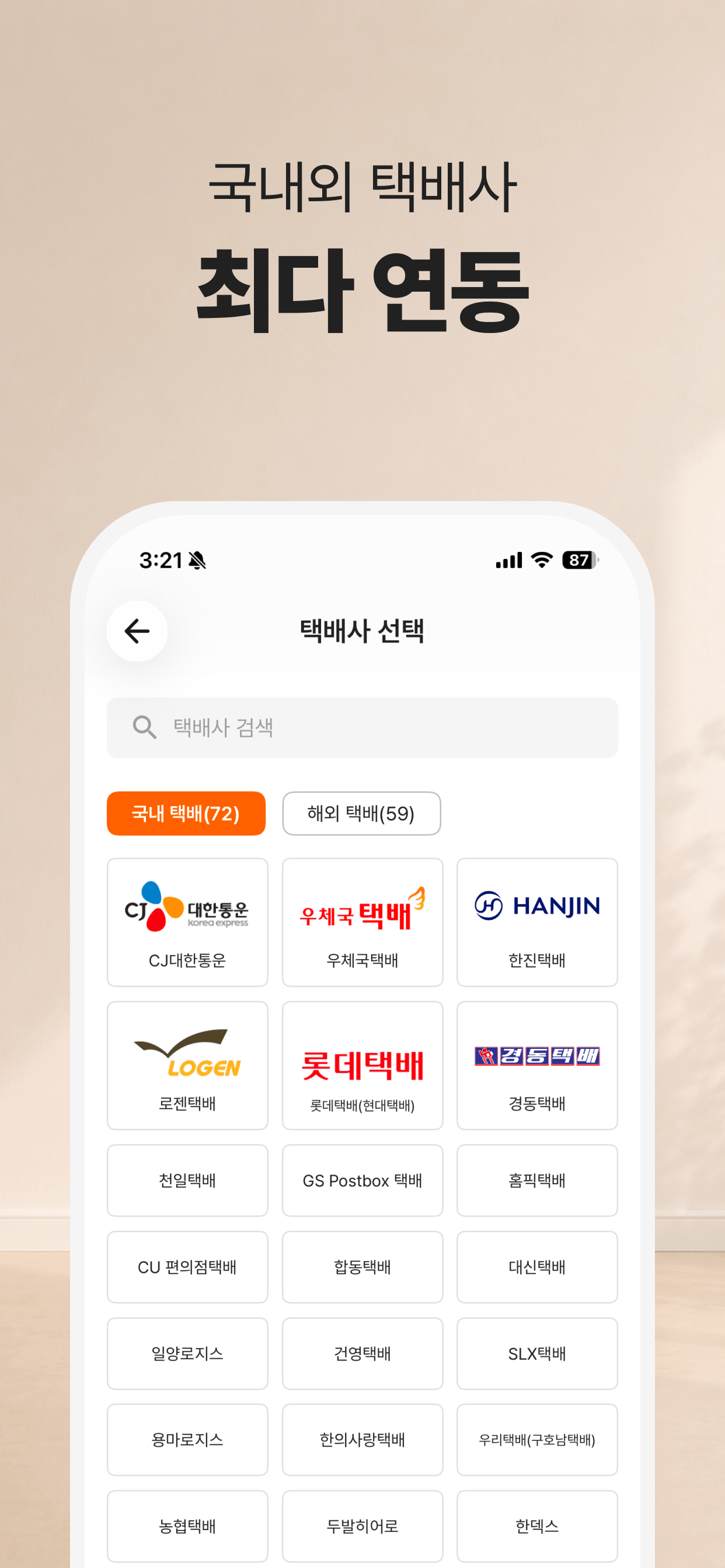스마트택배 - 모든 택배조회, 쇼핑관리