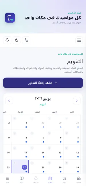 دربك الدراسي screenshot 3