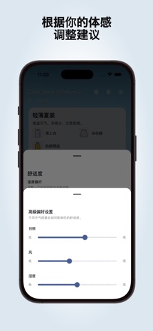 Layers：今日穿什么 screenshot