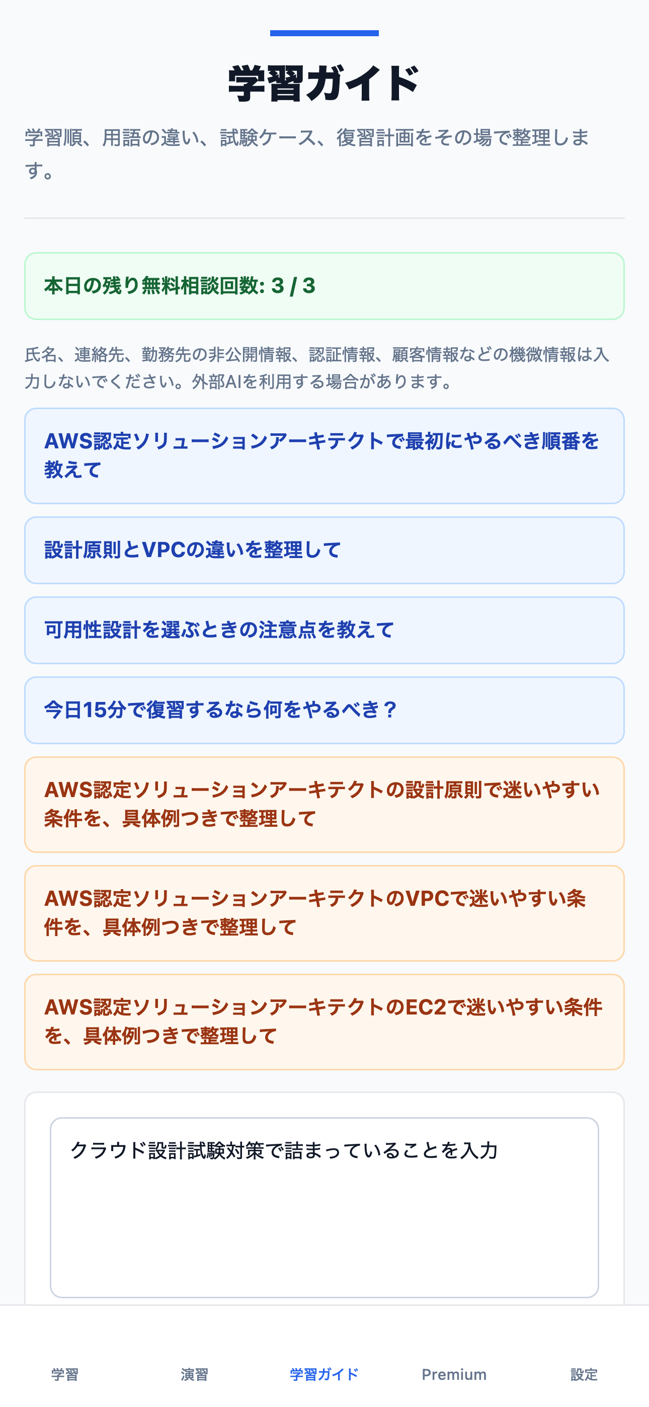 SAAクラウド設計ドリル screenshot 3