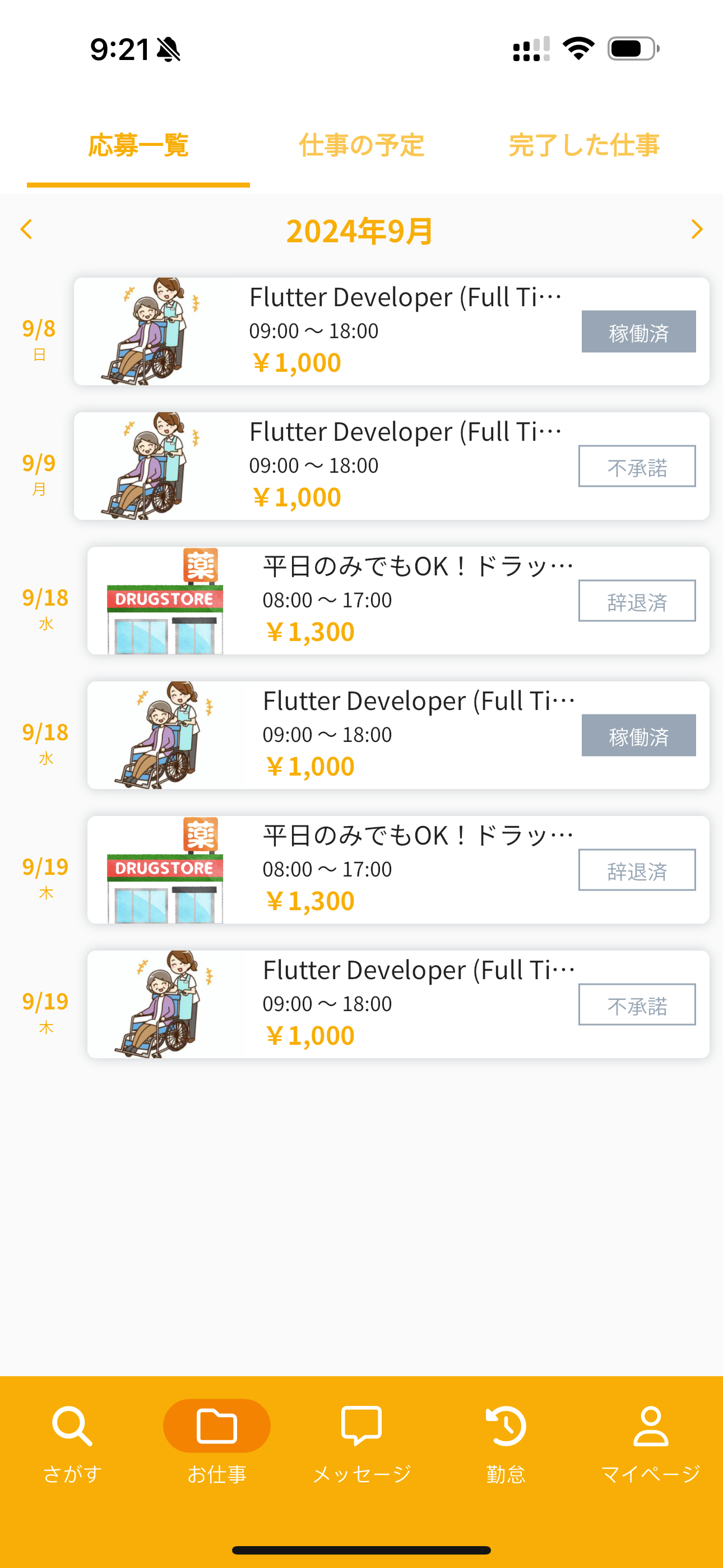 エアジョブ
