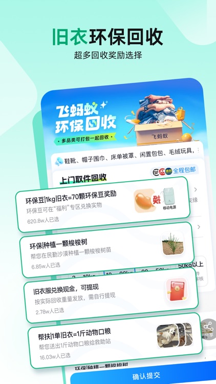 飞蚂蚁旧衣服回收｜书籍家电手机回收