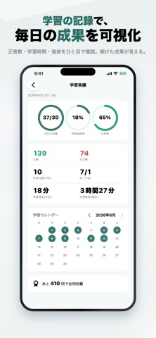 知的財産管理技能検定2級 2026年版 問題集 一問一答 iPhone screenshot