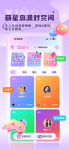 萌星岛 screenshot