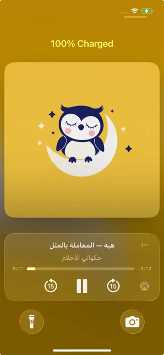 حكواتي الأحلام: قصص قبل النوم screenshot 7