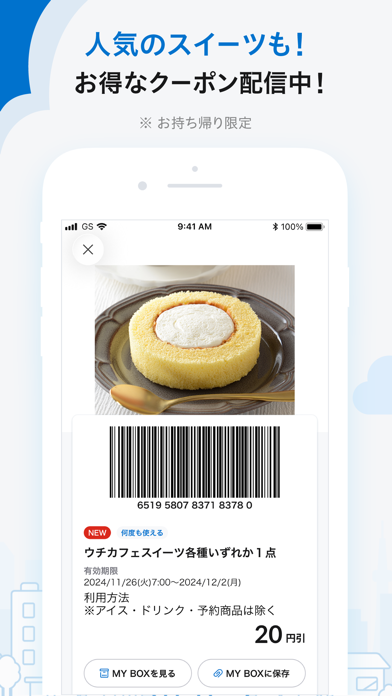 ローソン - お得なクーポンやポイントが貯まる のスクリーンショット
