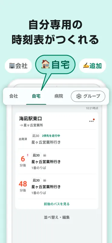 バスどこ by NAVITIME screenshot 6 of 7