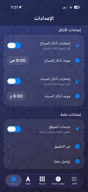 الباقيات - Al Baqeiat screenshot 2