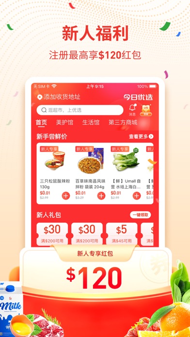 Umall今日优选-悉尼线上超市 独家百万补贴 Screenshot