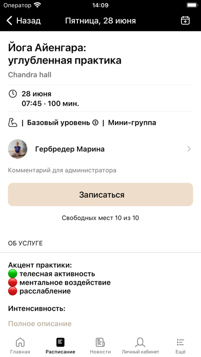 YOGA PLACE Screenshot