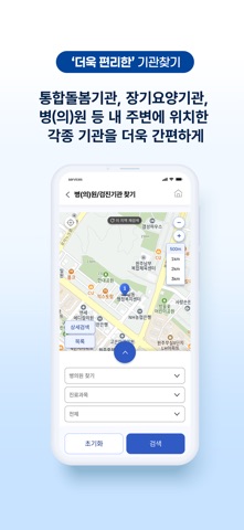 건강보험25시 App Store preview screenshot 6