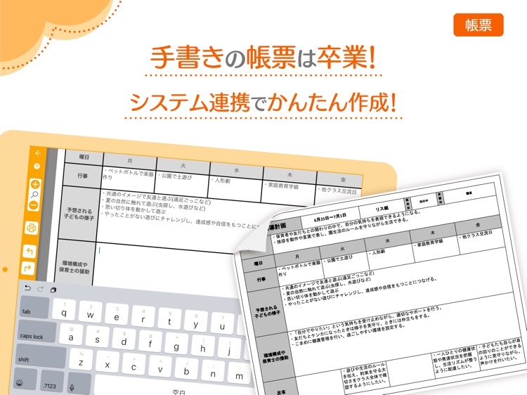 KidsDiary職員用タブレット screenshot-7