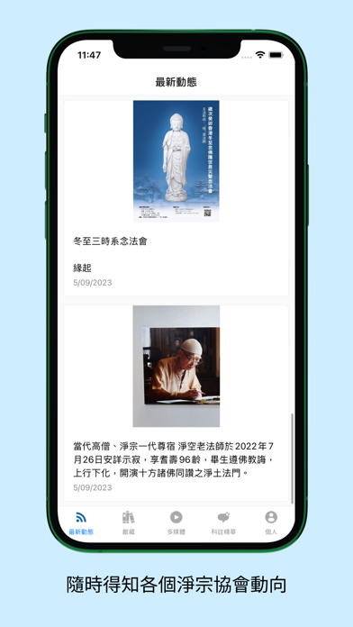 Screenshot #1 pour 佛陀教育