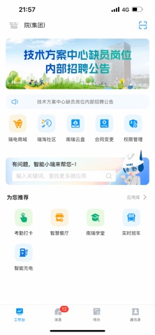 我的南瑞 screenshot