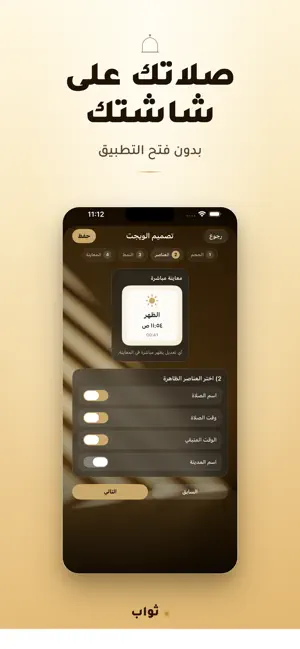 ثواب | Thawab screenshot 4