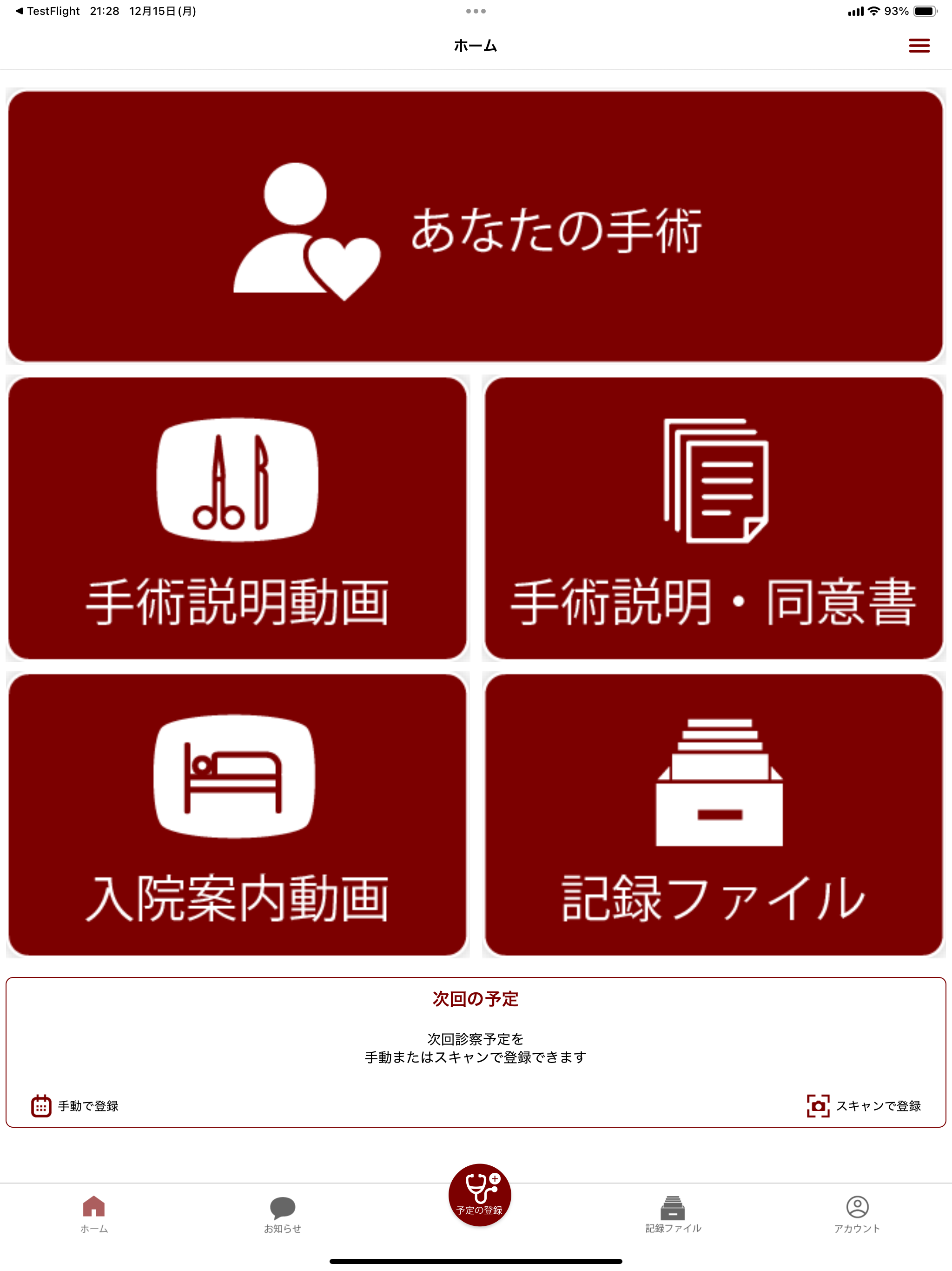 あなたの手術手帳