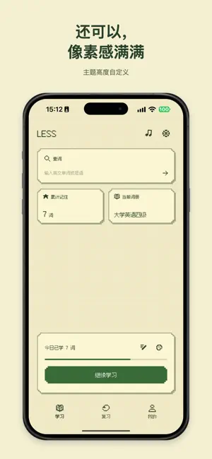 LESS记单词 screenshot 4