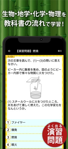 中学理科 のスクリーンショット