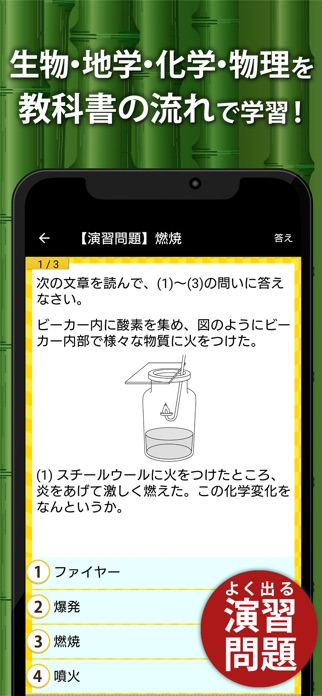 中学理科 スクリーンショット2