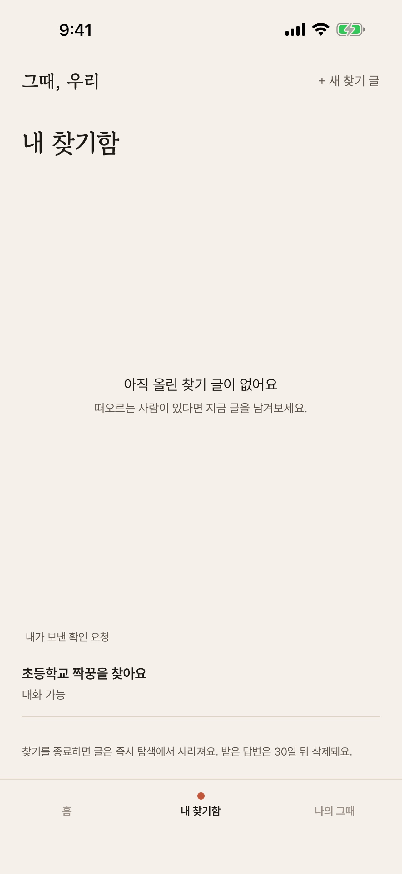 Screenshot 5 of 그때, 우리