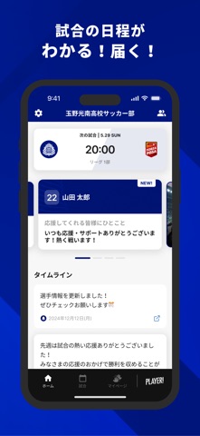 玉野光南高校サッカー部OB会 公式アプリ のスクリーンショット