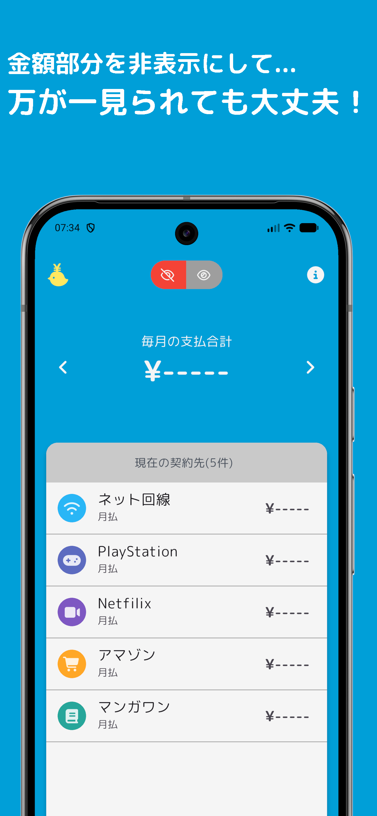 サブすけ - オフラインで固定費・サブスクをかんたん管理