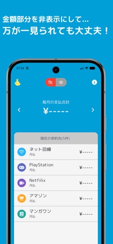 サブすけ - オフラインで固定費・サブスクをかんたん管理 screenshot