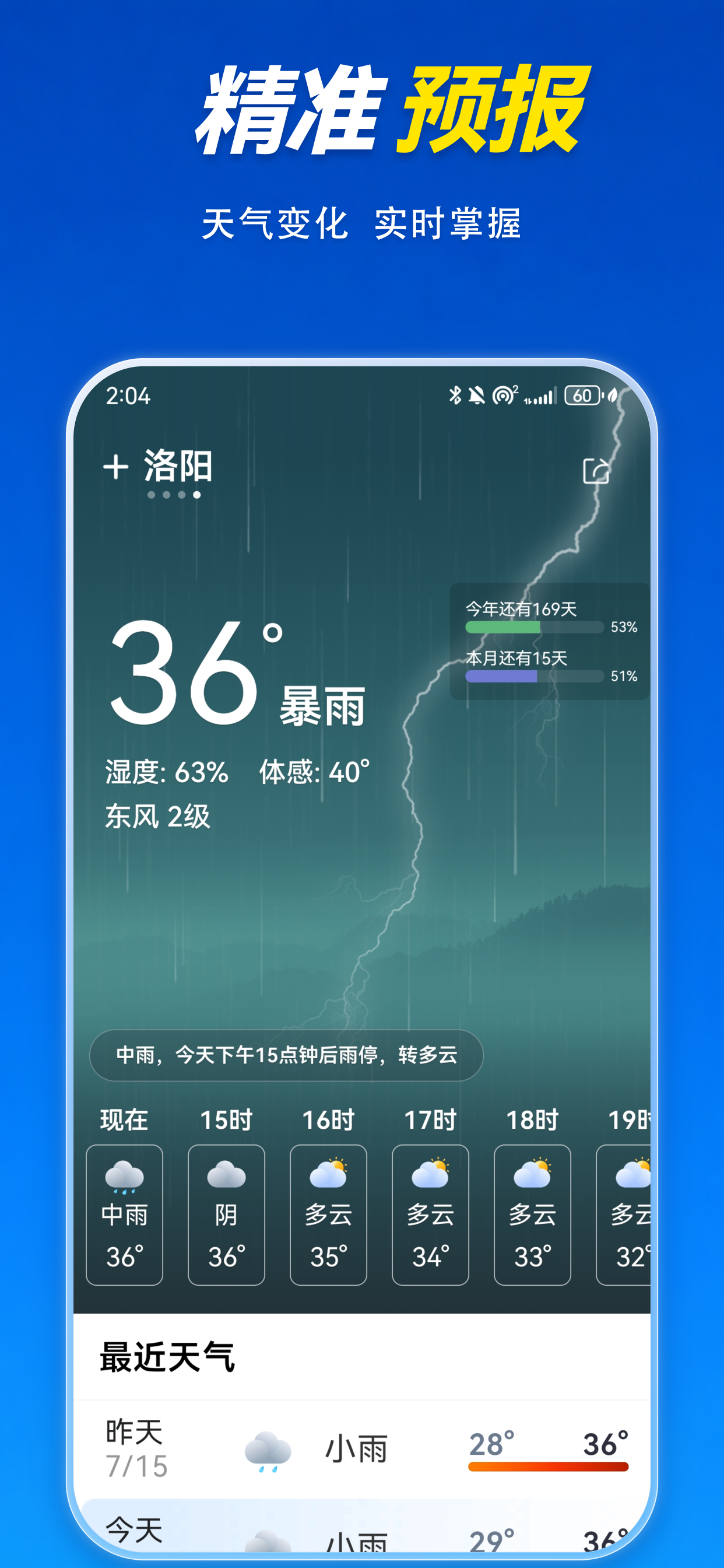 天气预报 - 打工人天气 screenshot 3