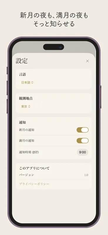 月暦 - Tsukigoyomi screenshot 5 of 7