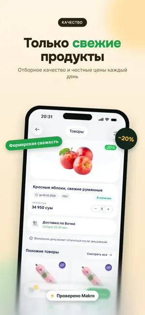 Бочка Go screenshot 3