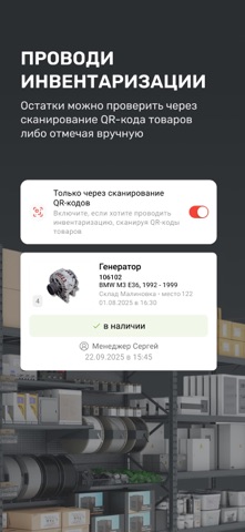 CARRO.Бизнес — учёт запчастей screenshot