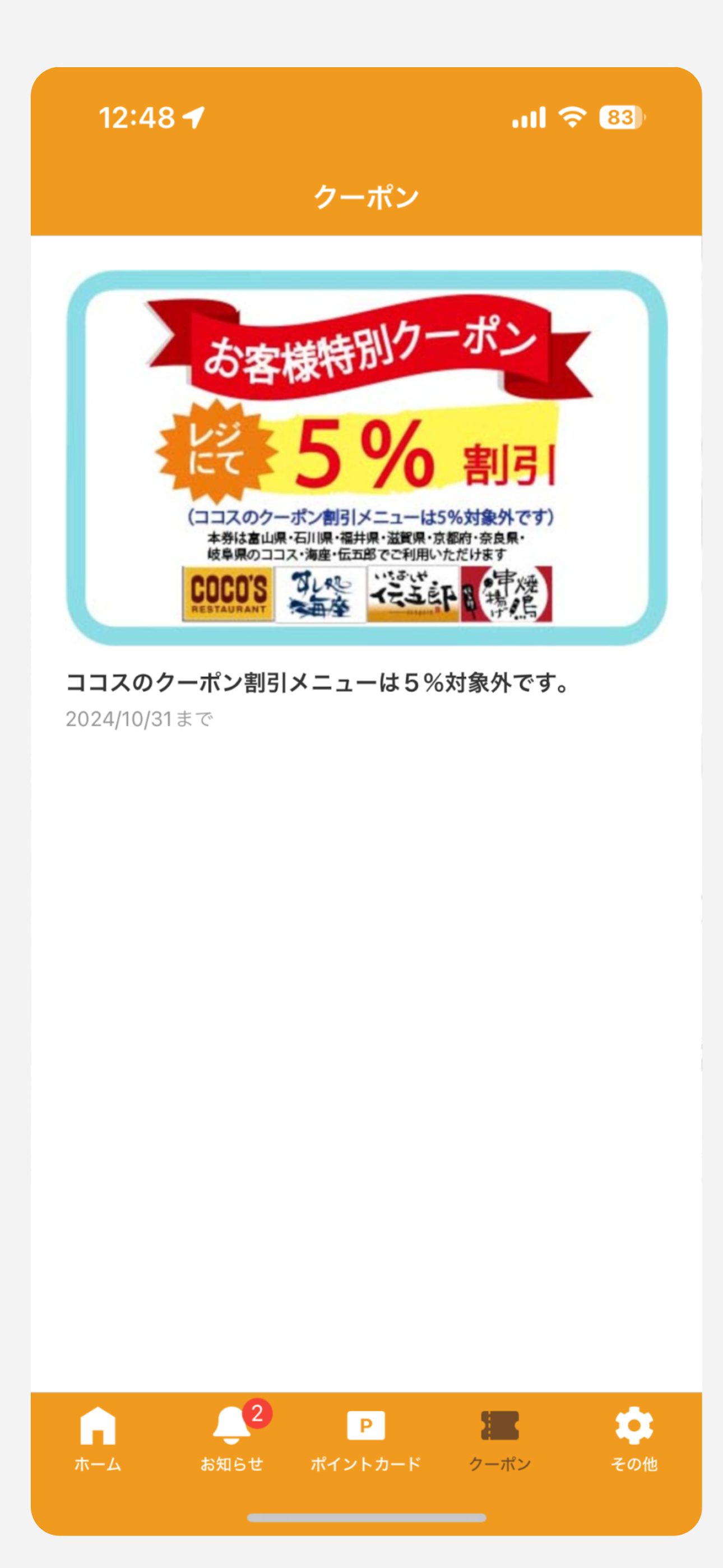ファイブスター公式アプリ