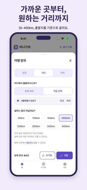 떠나가챠 - 국내 여행지 랜덤 뽑기 screenshot 2