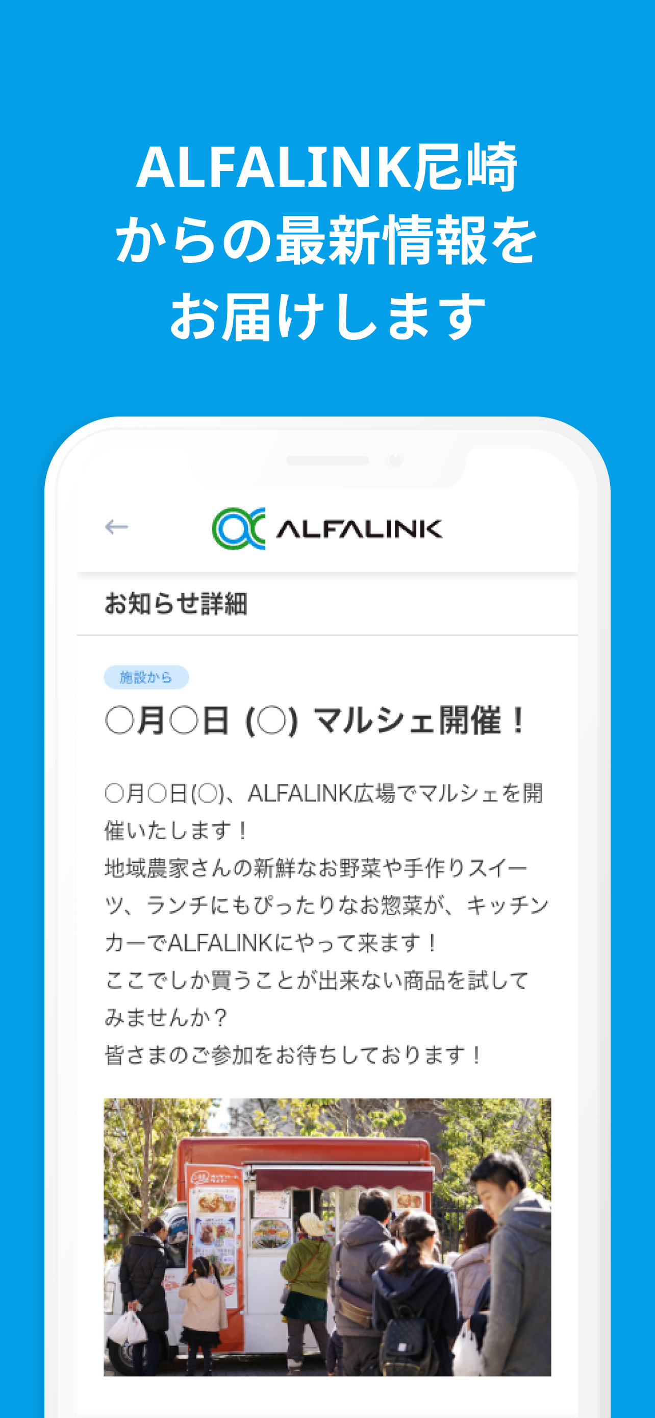 ALFALINK尼崎