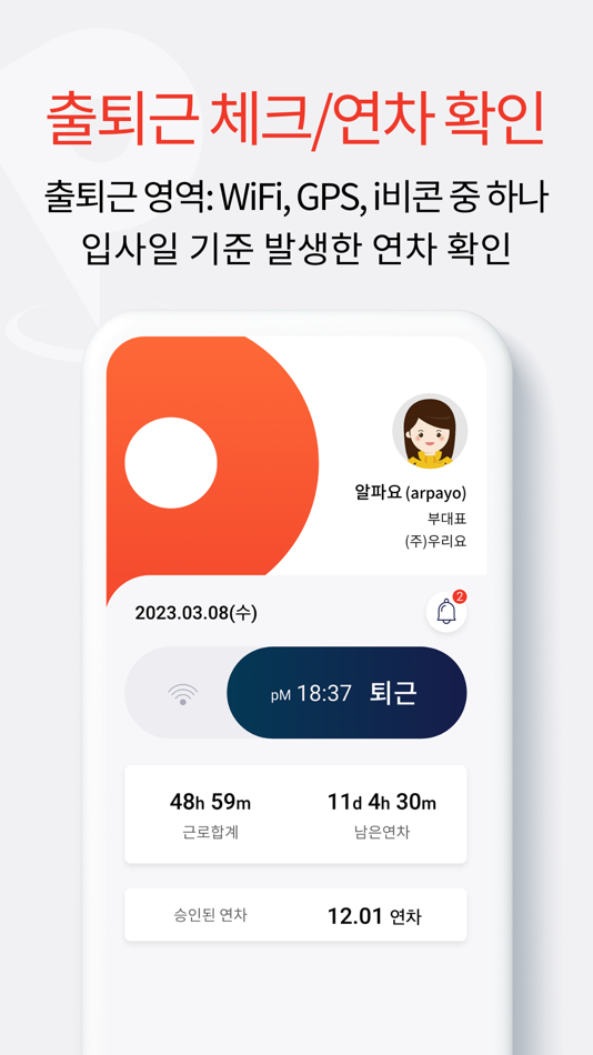 #3. 핀플 - 근로자 남은연차확인 근태관리 출퇴근 연차관리 (iOS) 由: WooriYo Co.,Ltd.
