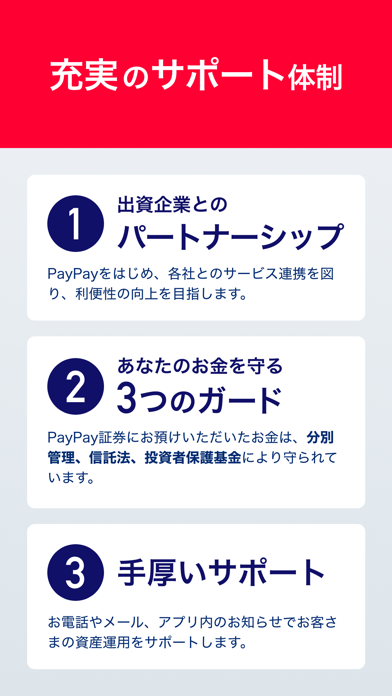 PayPay証券 1,000円から株/投資信託の取引ができるのおすすめ画像8