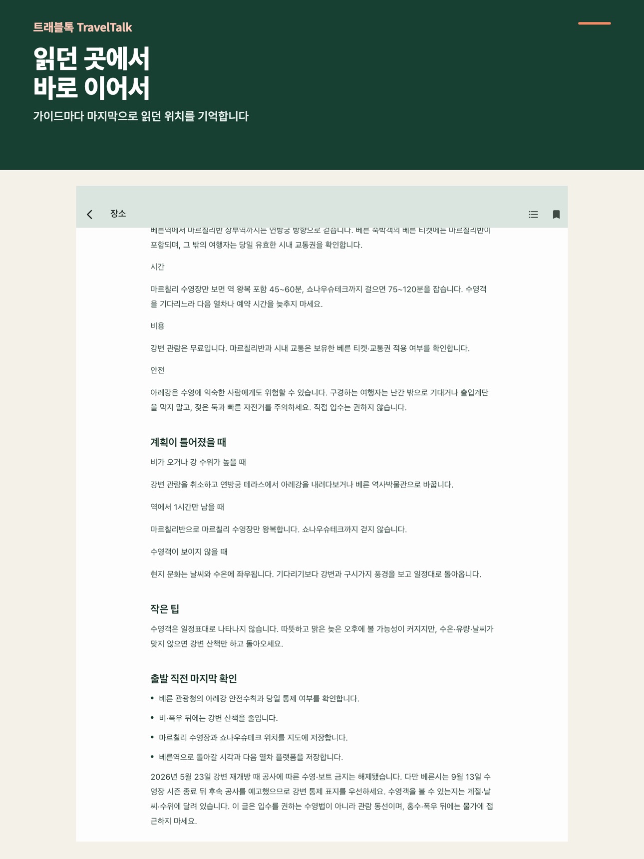 Screenshot 11 of 트래블톡 - 나라별 여행 가이드