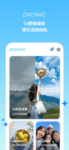 PICNIC - AI图像编辑 & 晴空相机 screenshot