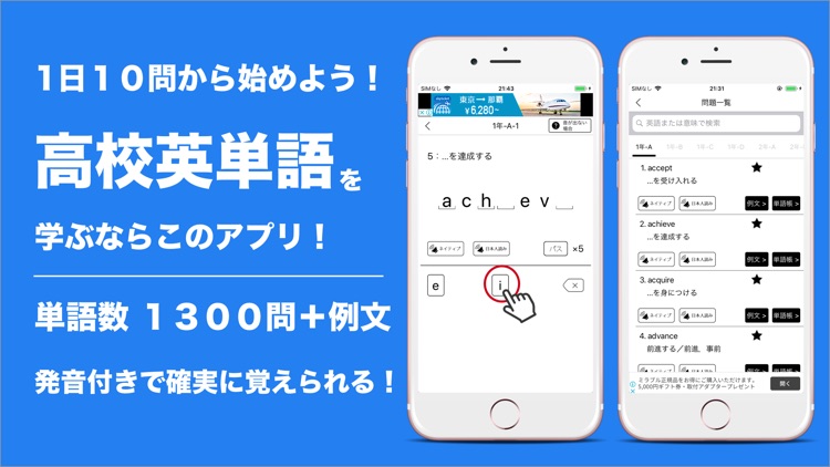 高校英単語1300問チャレンジ - 発音機能付き英語学習 screenshot-0