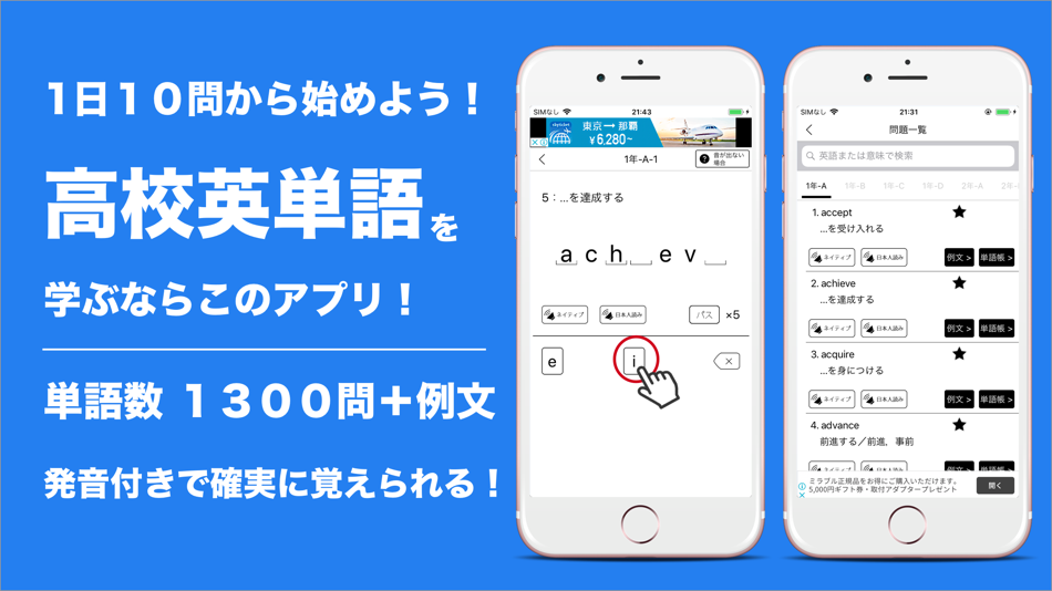 #1. 高校英単語1300問チャレンジ - 発音機能付き英語学習 (iOS) By: Keiko Yukawa