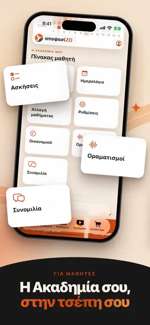 ΑποφασίZω screenshot 2